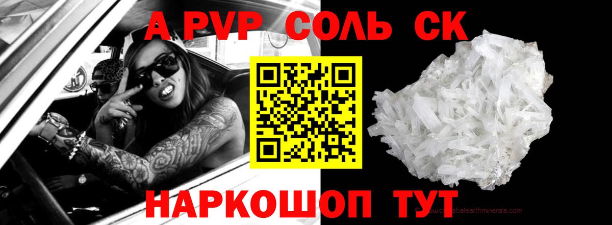Альфа ПВП кристаллы Великие Луки