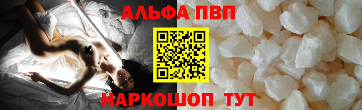 Альфа ПВП VHQ  Вход с VPN  Alpha-PVP крисы CK  Великие Луки 