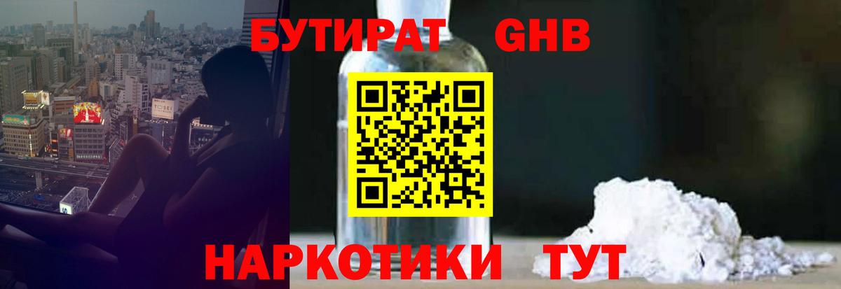 БУТИРАТ буратино Великие Луки