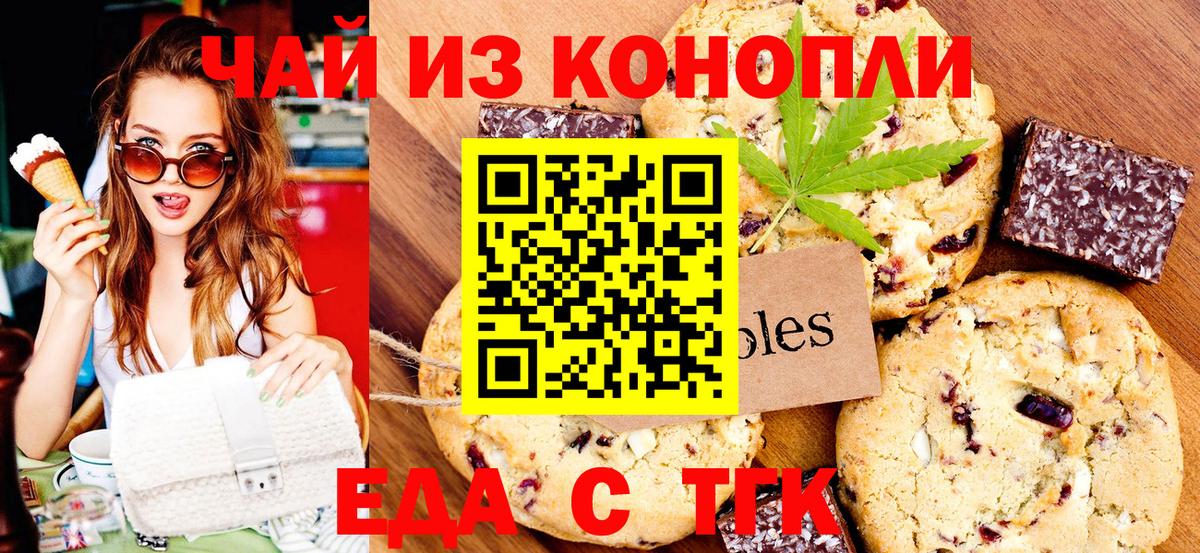 Печенье с ТГК конопля  Вход с VPN  Великие Луки 