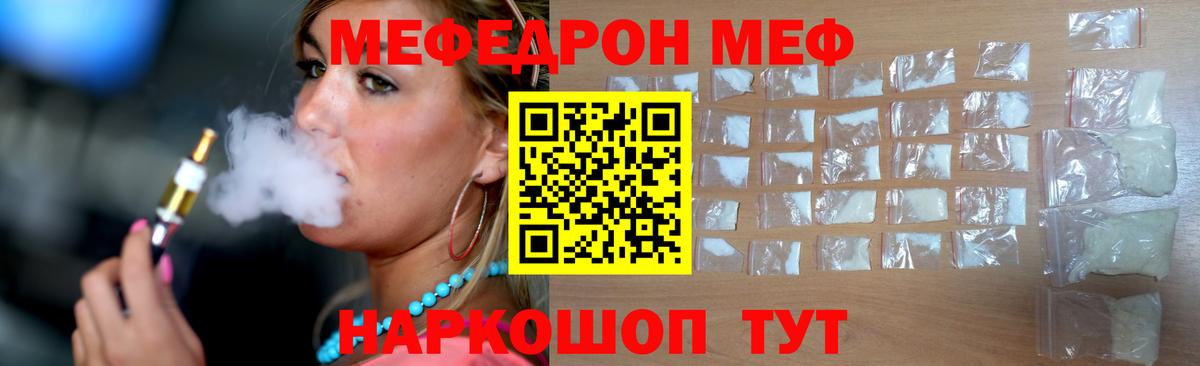Меф мяу мяу Великие Луки