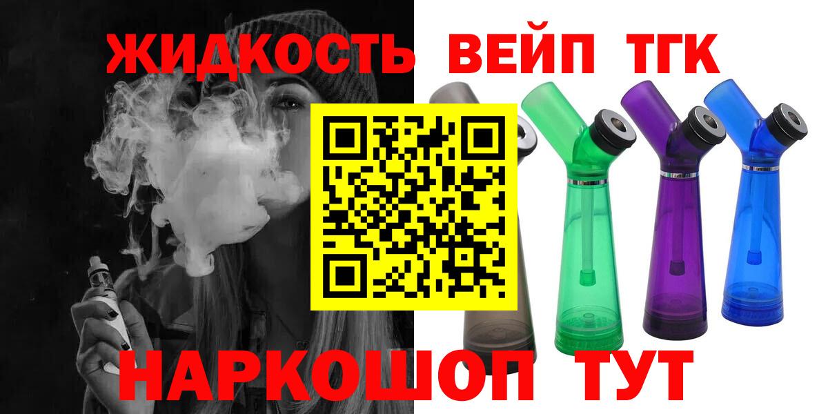 Великие Луки  ТГК концентрат  Вход с VPN  Дистиллят ТГК вейп 